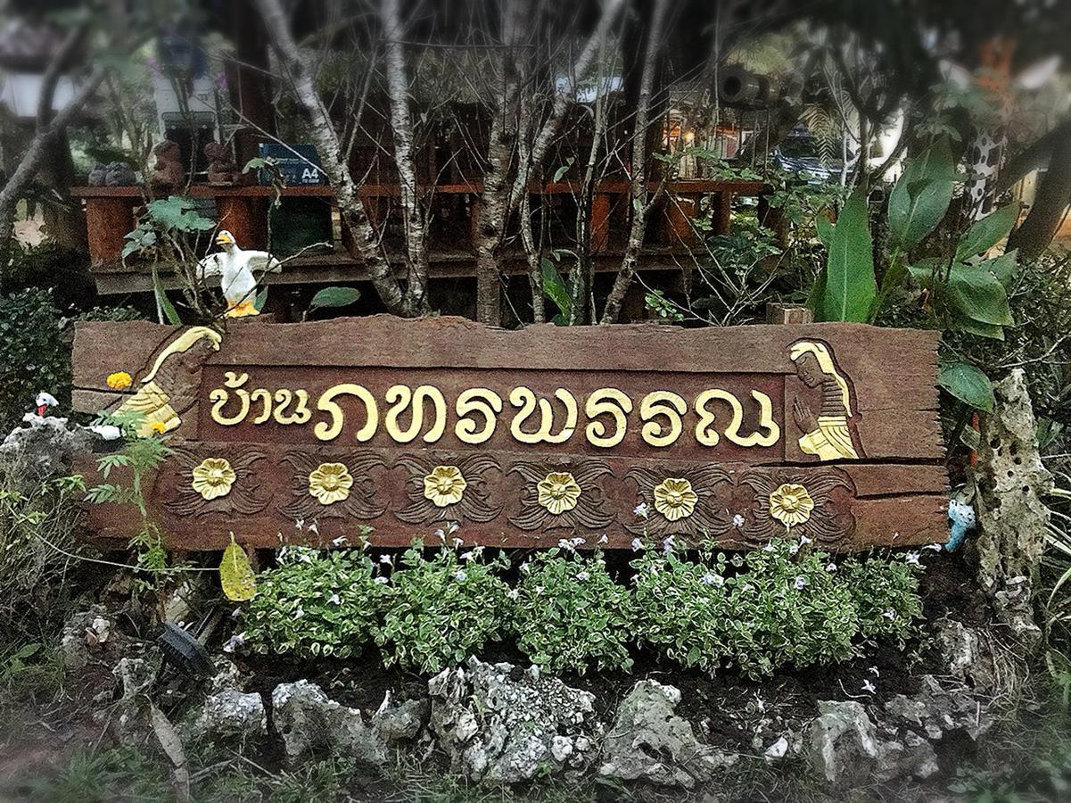 บ้านภทรพรรณ ขุนยวม แม่ฮ่องสอน Ban Pataraphan Khunyuam Maehongson Thailand Ban Khun Yuam Exterior foto